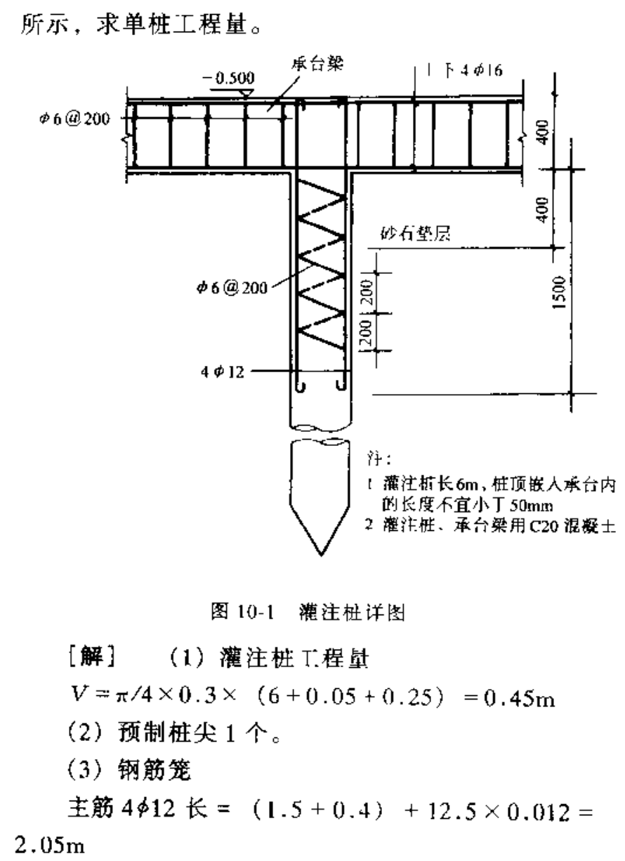 公安混凝土灌注桩工程量计算